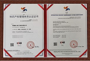 知識(shí)產(chǎn)權(quán)管理體系認(rèn)證證書(shū)